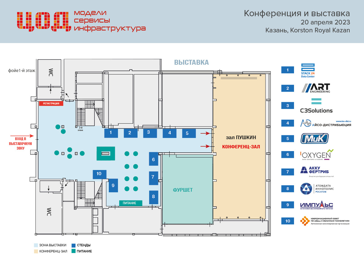 План выставки Казань 2023