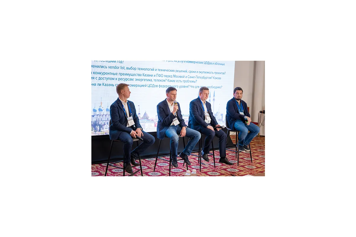 Конференция «ЦОД: модели, сервисы, инфраструктура»